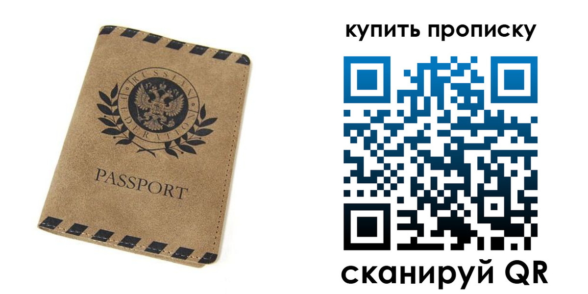 прописка в Урус-Мартане