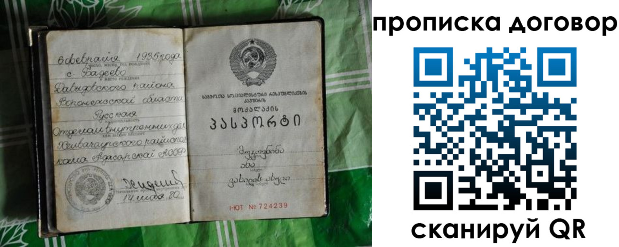 прописка в Урус-Мартане