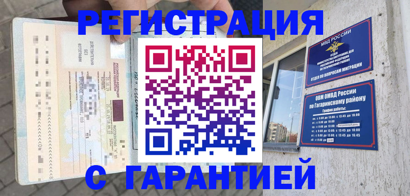 временная регистрация 2025 в Урус-Мартане