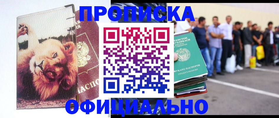 прописка регистрация в Урус-Мартане