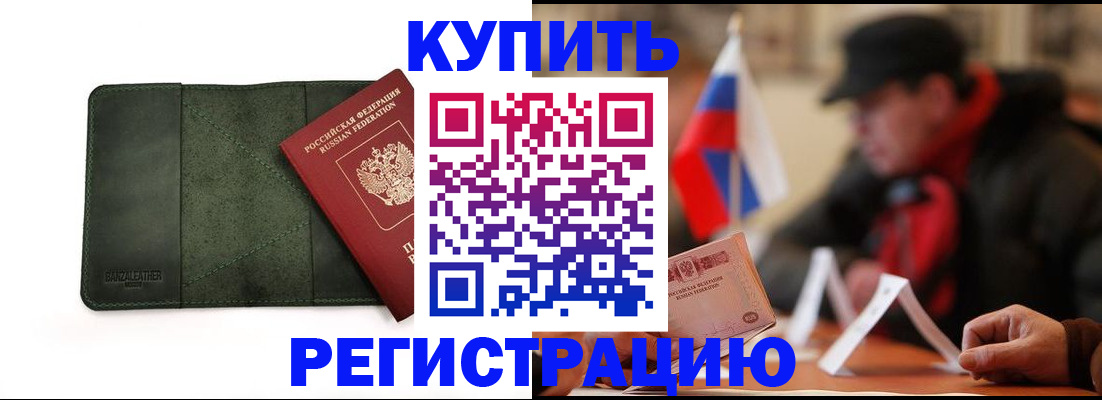 купить прописку в Урус-Мартане