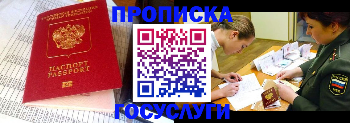 купить прописку в Урус-Мартане